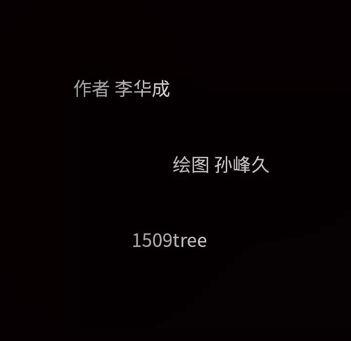 枷锁 枷锁 | 第28话 第237页