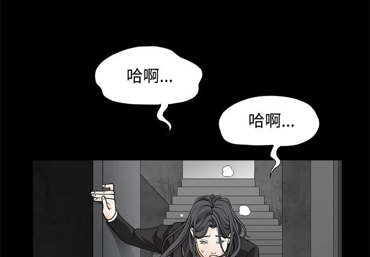 枷锁 枷锁 | 第30话 第3页