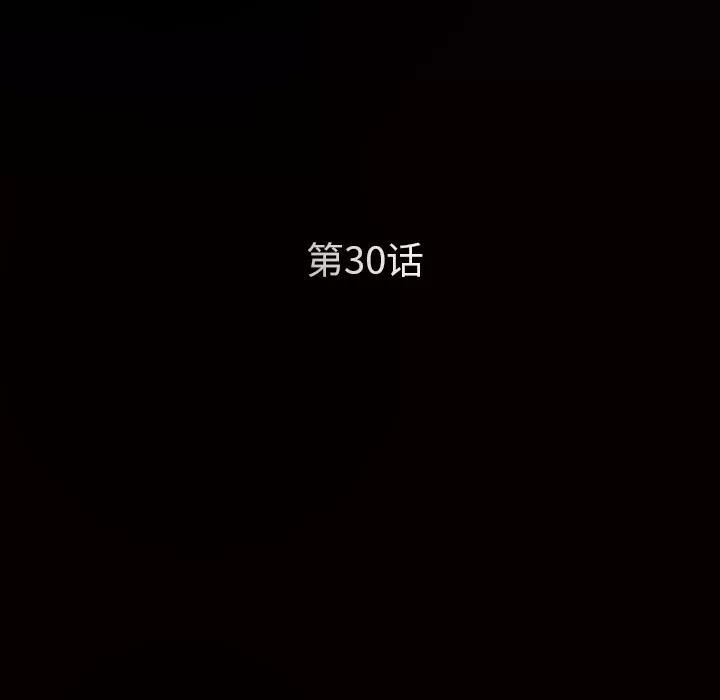 枷锁 枷锁 | 第30话 第11页