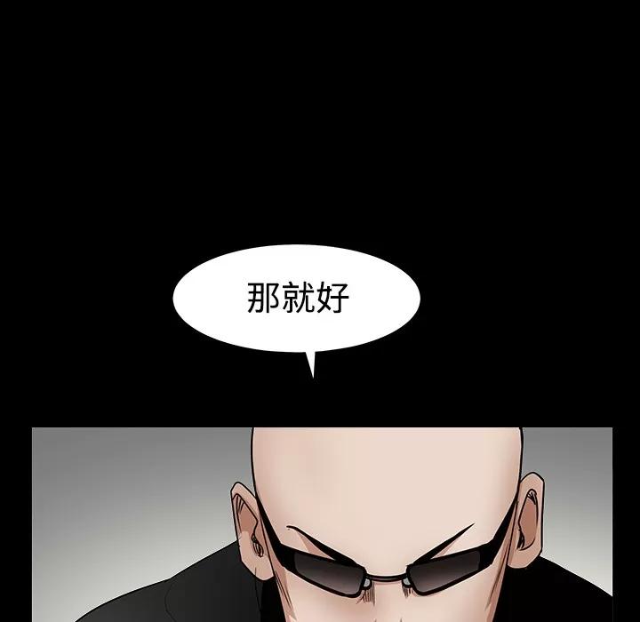 枷锁 枷锁 | 第30话 第44页