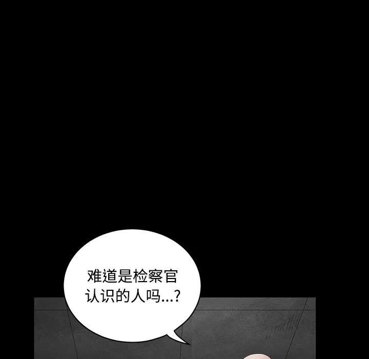 枷锁 枷锁 | 第30话 第56页