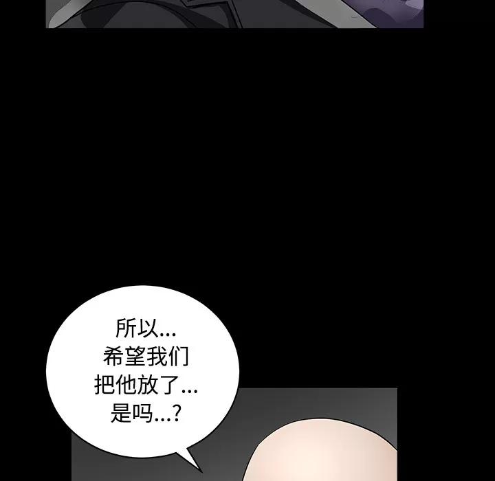 枷锁 枷锁 | 第30话 第58页