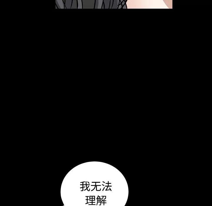 枷锁 枷锁 | 第30话 第72页