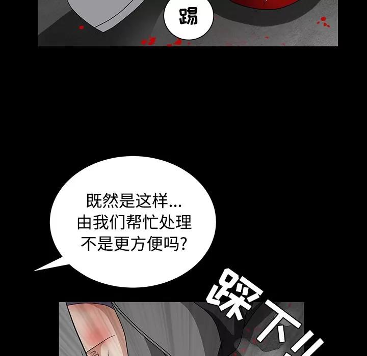 枷锁 枷锁 | 第30话 第74页