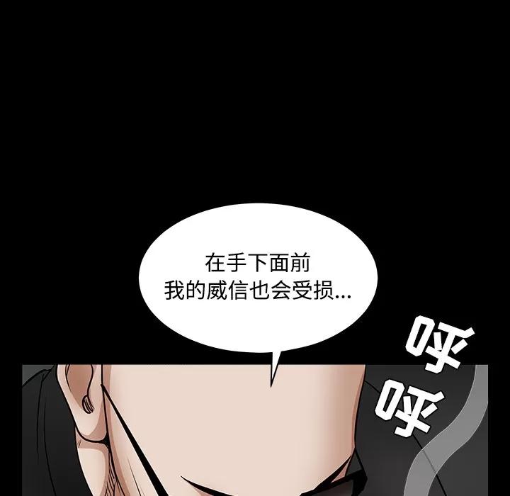 枷锁 枷锁 | 第30话 第94页