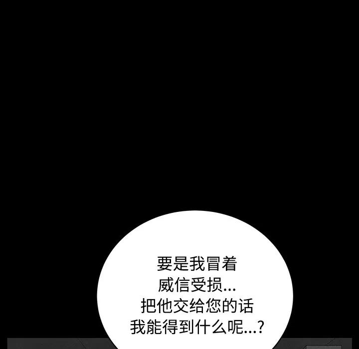 枷锁 枷锁 | 第30话 第96页