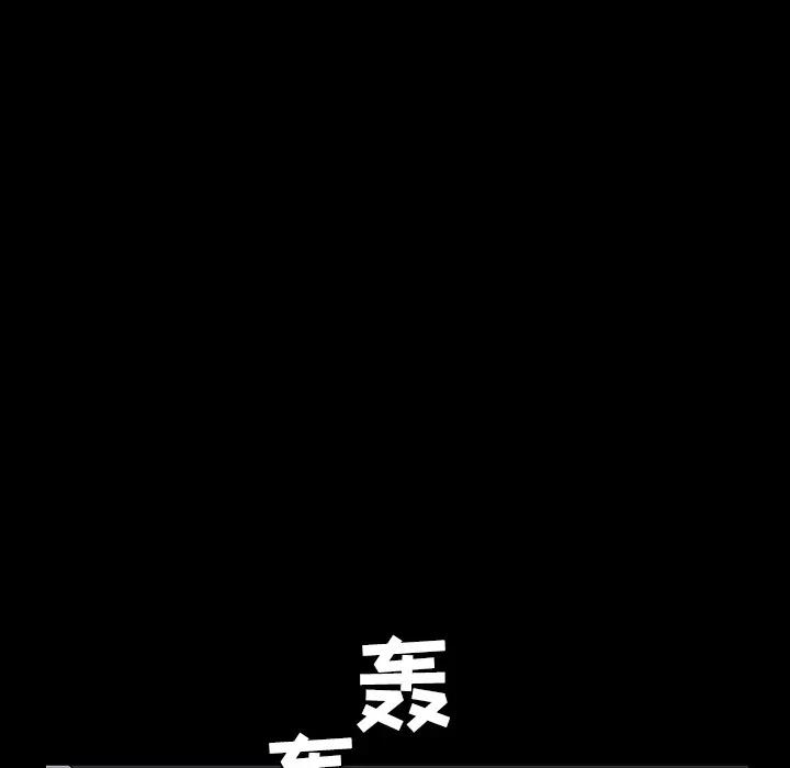 枷锁 枷锁 | 第30话 第108页