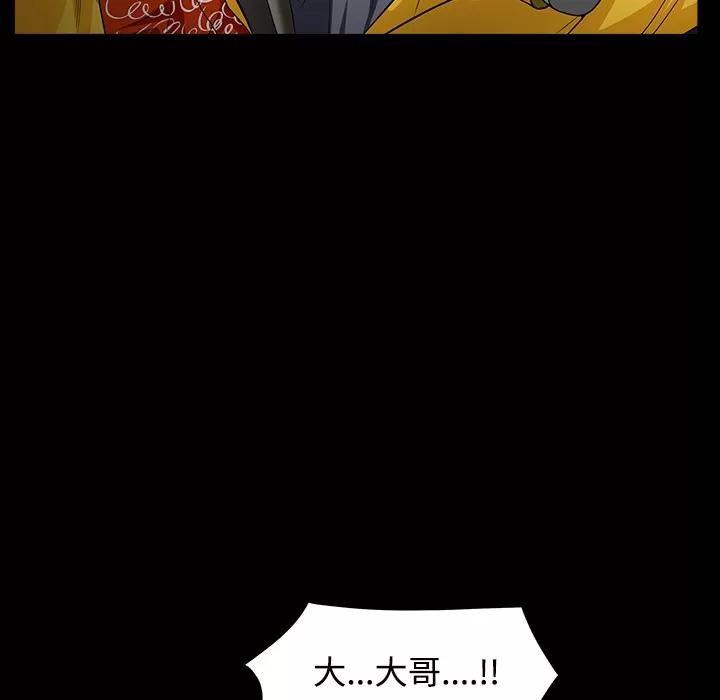 枷锁 枷锁 | 第30话 第117页
