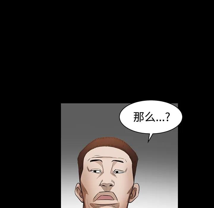 枷锁 枷锁 | 第30话 第137页