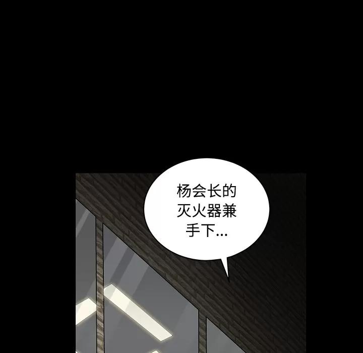 枷锁 枷锁 | 第30话 第206页