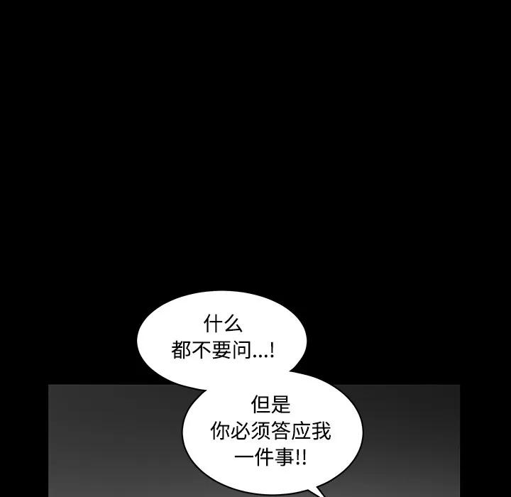 枷锁 枷锁 | 第30话 第211页
