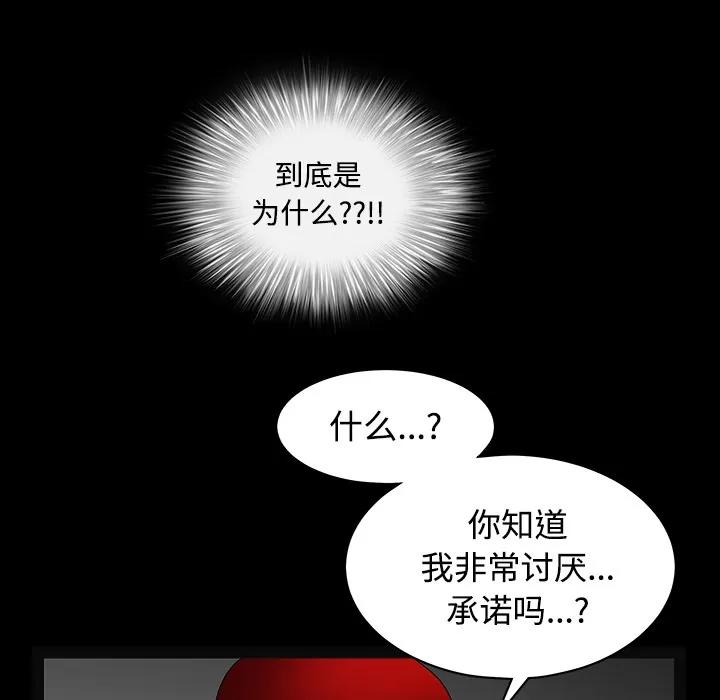 枷锁 枷锁 | 第30话 第216页