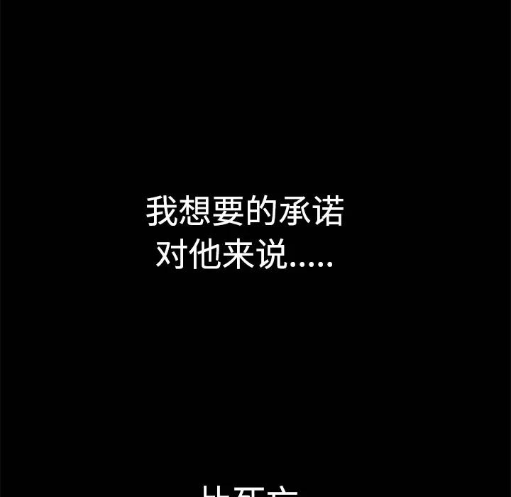 枷锁 枷锁 | 第30话 第247页