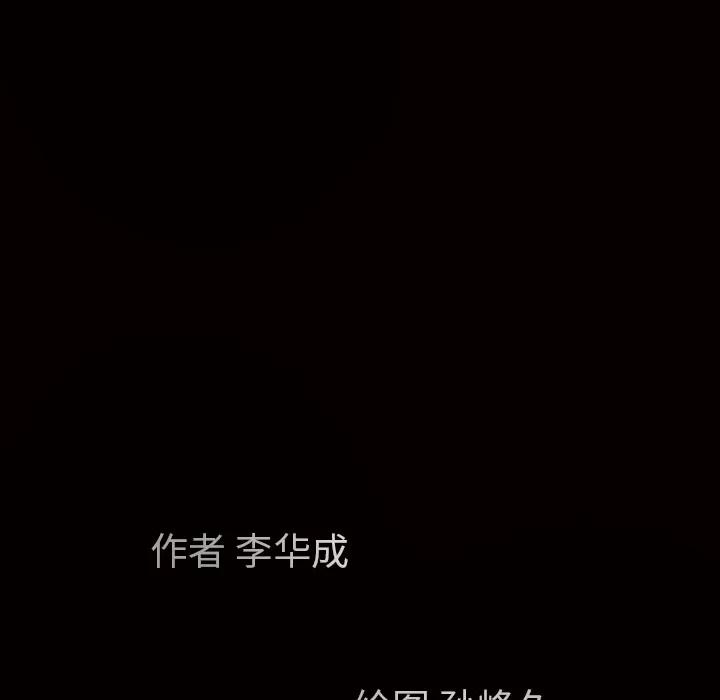 枷锁 枷锁 | 第30话 第253页