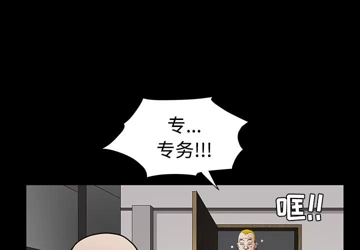 枷锁 枷锁 | 第31话 第1页