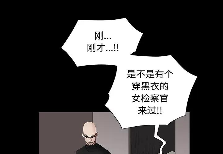 枷锁 枷锁 | 第31话 第4页