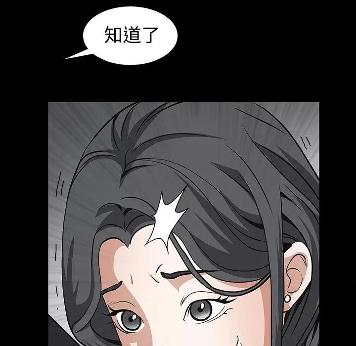 枷锁 枷锁 | 第31话 第29页