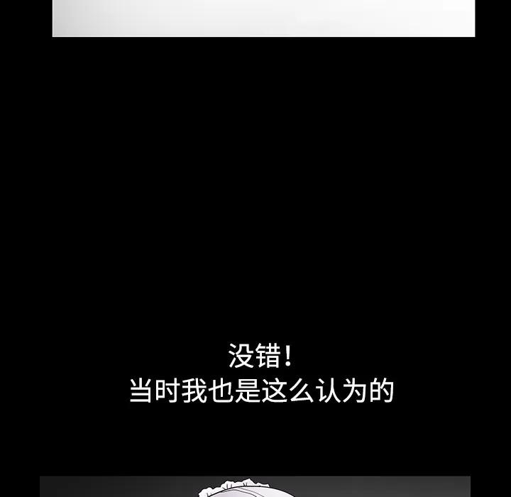 枷锁 枷锁 | 第31话 第68页