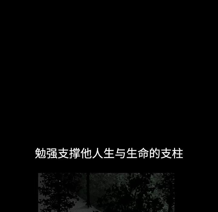 枷锁 枷锁 | 第31话 第84页