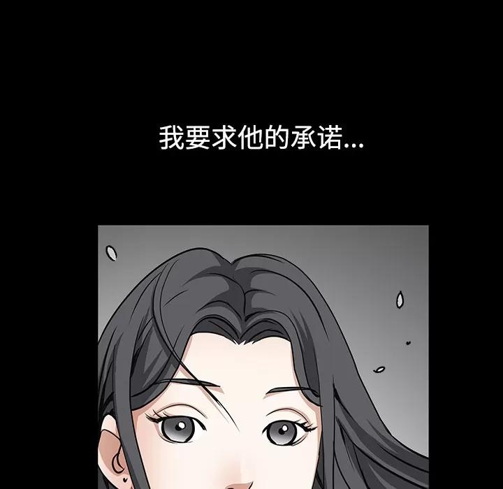 枷锁 枷锁 | 第31话 第97页
