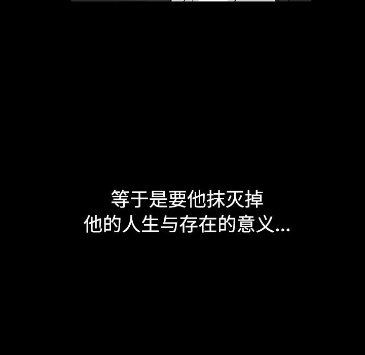 枷锁 枷锁 | 第31话 第99页