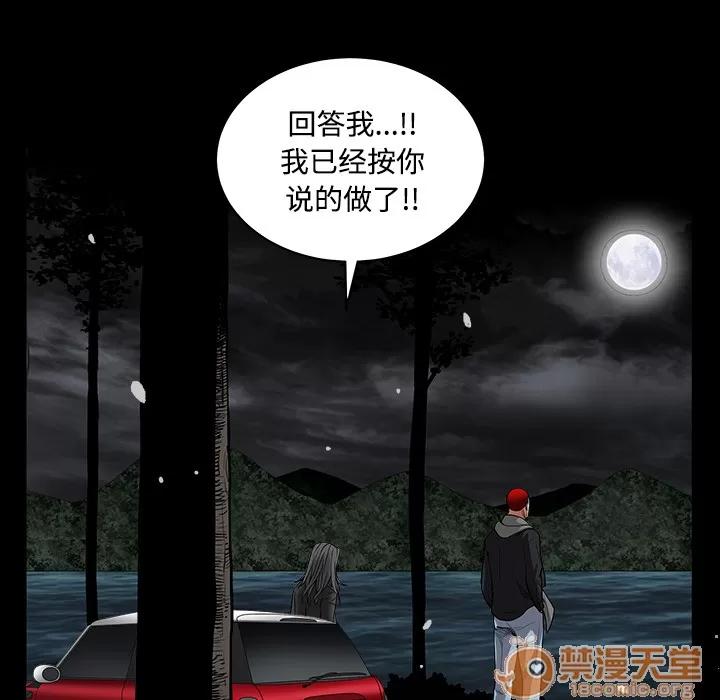 枷锁 枷锁 | 第31话 第100页