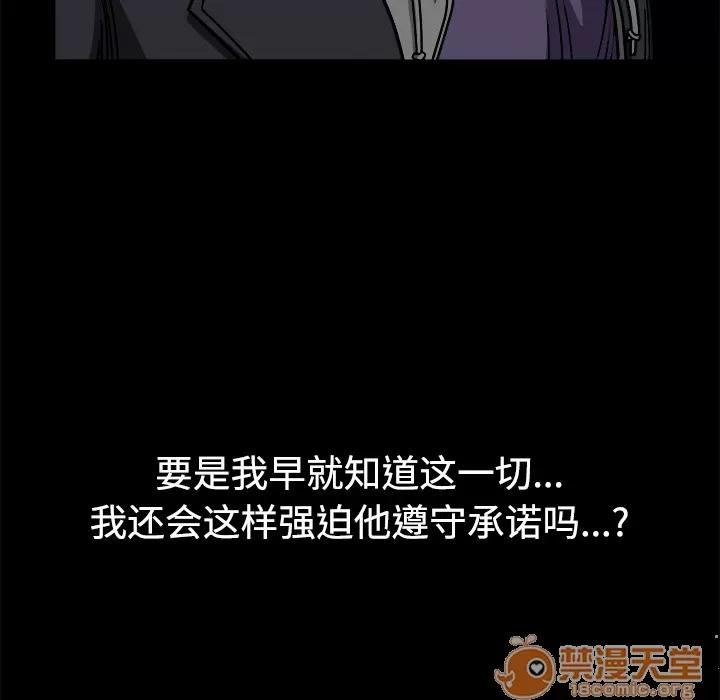 枷锁 枷锁 | 第31话 第105页