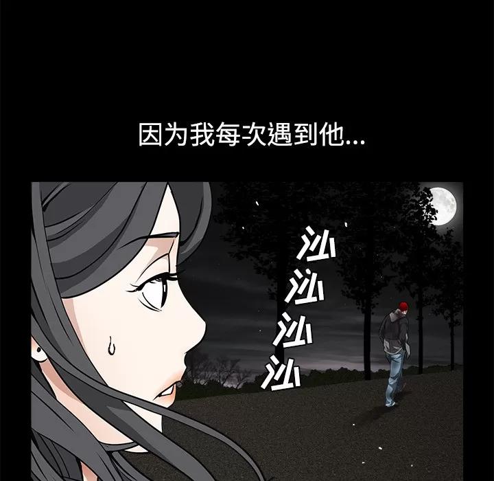 枷锁 枷锁 | 第31话 第124页