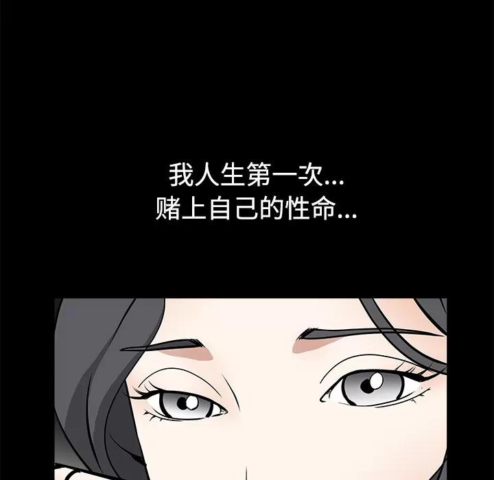 枷锁 枷锁 | 第31话 第132页