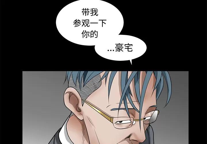 枷锁 枷锁 | 第32话 第4页