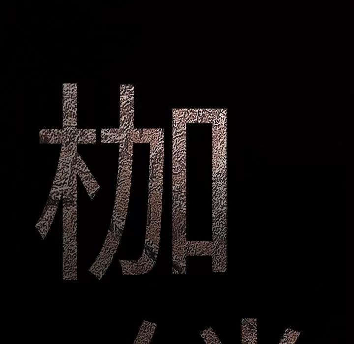 枷锁 枷锁 | 第32话 第9页
