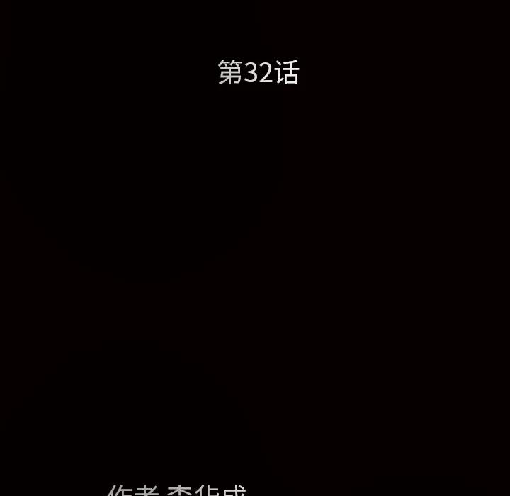 枷锁 枷锁 | 第32话 第11页