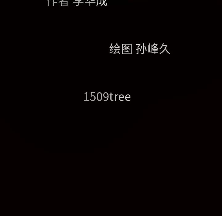 枷锁 枷锁 | 第32话 第12页