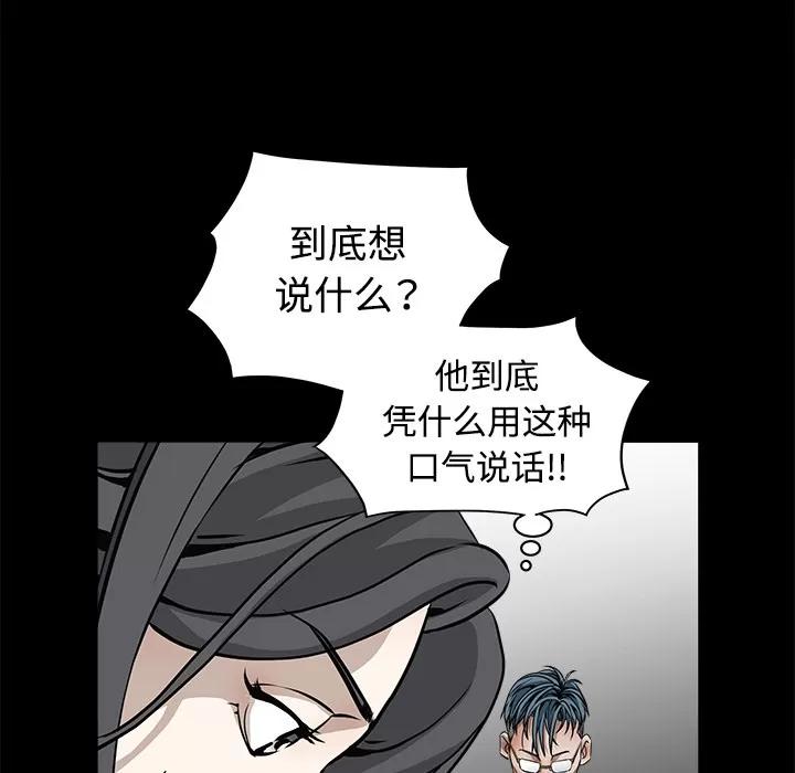 枷锁 枷锁 | 第32话 第21页