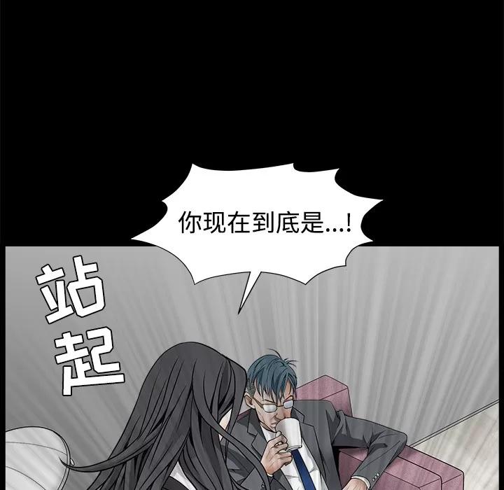 枷锁 枷锁 | 第32话 第41页