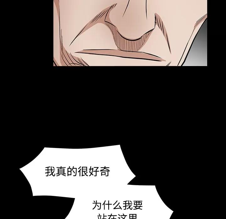 枷锁 枷锁 | 第32话 第54页