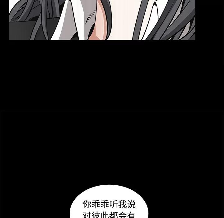 枷锁 枷锁 | 第32话 第56页