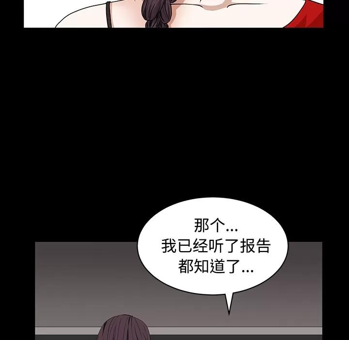 枷锁 枷锁 | 第32话 第77页