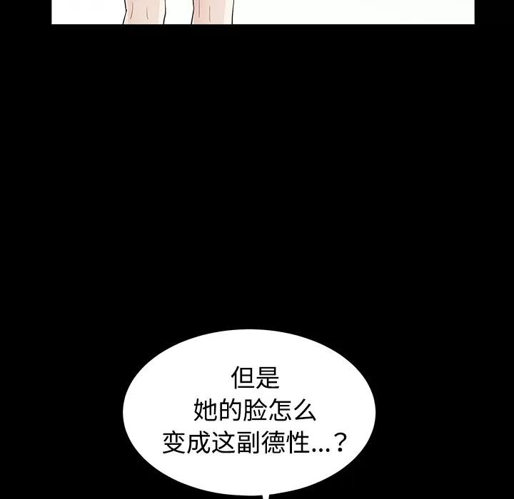 枷锁 枷锁 | 第32话 第79页