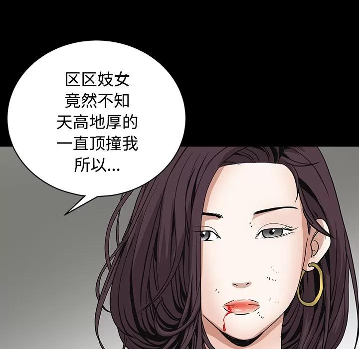 枷锁 枷锁 | 第32话 第81页