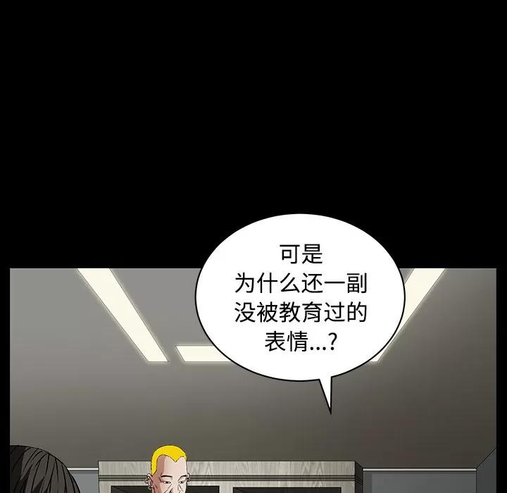 枷锁 枷锁 | 第32话 第87页