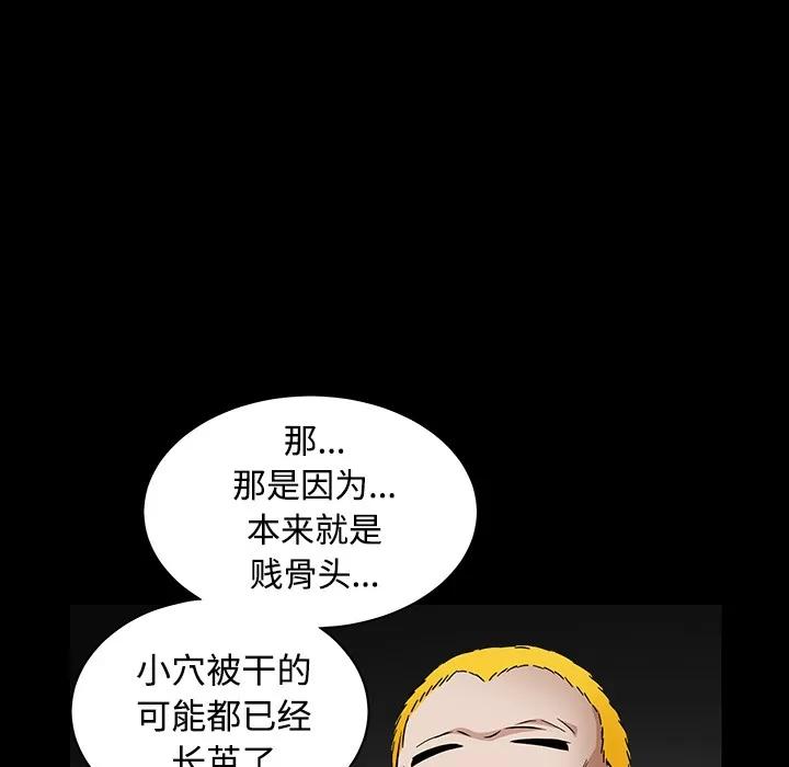 枷锁 枷锁 | 第32话 第91页