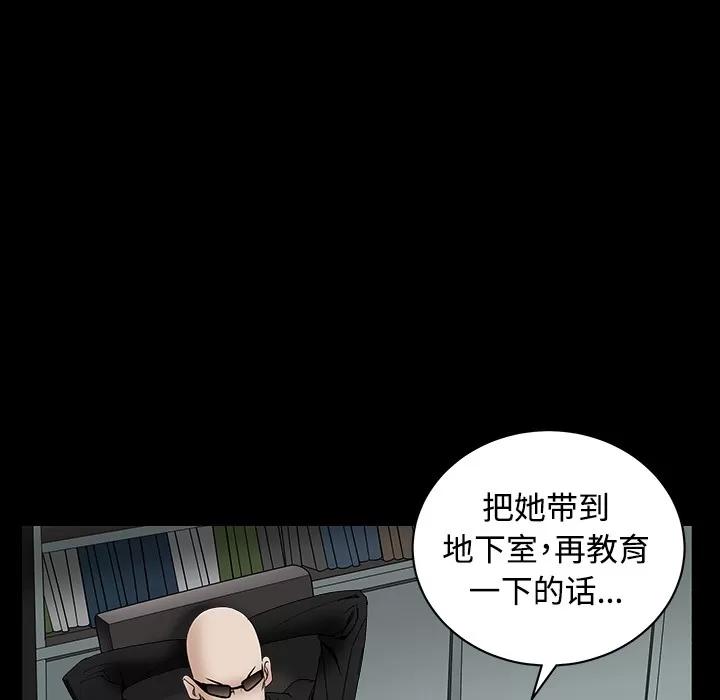 枷锁 枷锁 | 第32话 第93页
