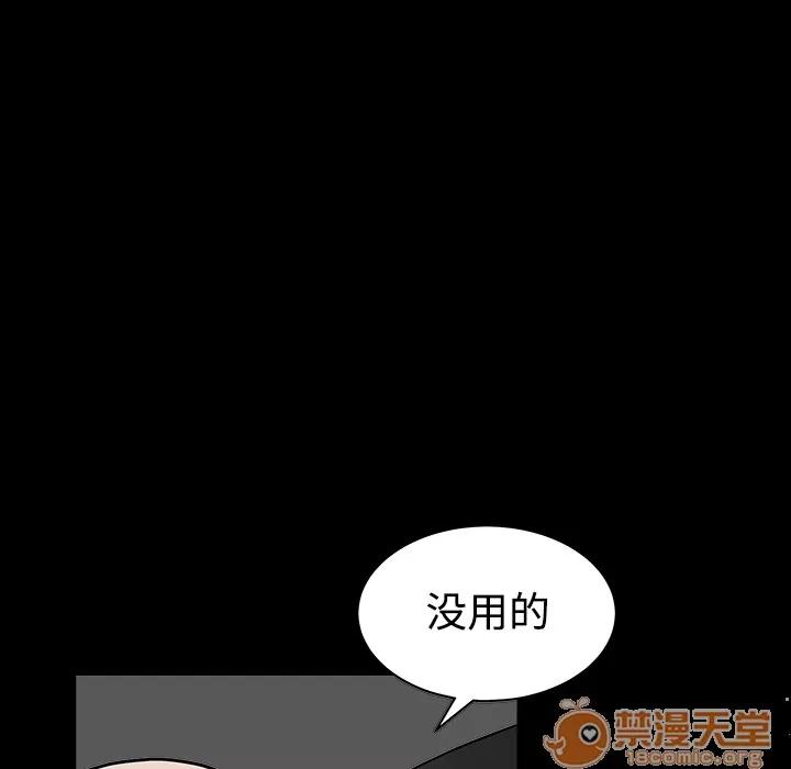 枷锁 枷锁 | 第32话 第95页