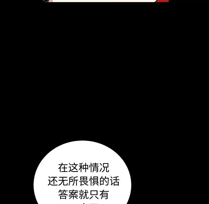 枷锁 枷锁 | 第32话 第107页