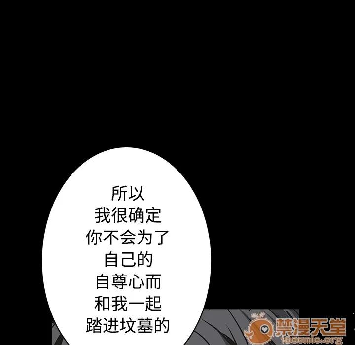 枷锁 枷锁 | 第32话 第185页
