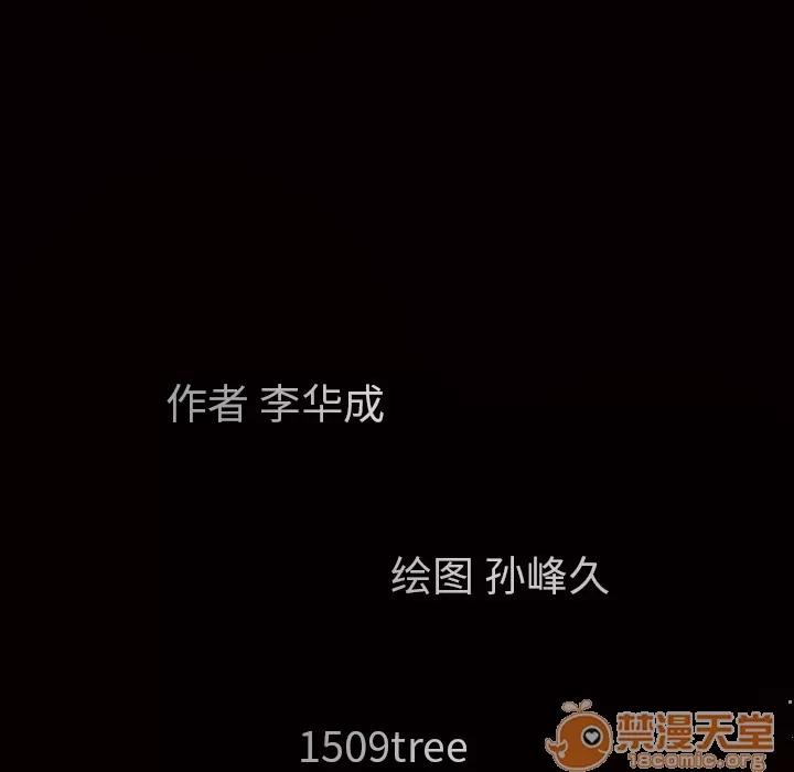 枷锁 枷锁 | 第32话 第255页