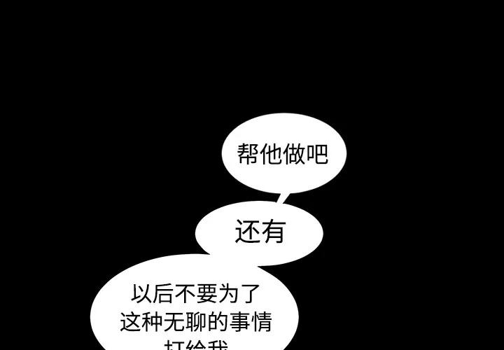 枷锁 枷锁 | 第33话 第1页