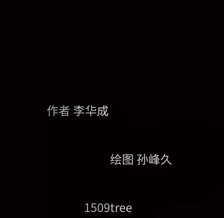 枷锁 枷锁 | 第33话 第13页