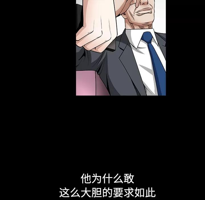 枷锁 枷锁 | 第33话 第27页